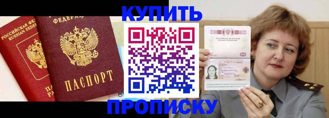 временная прописка в Талдоме