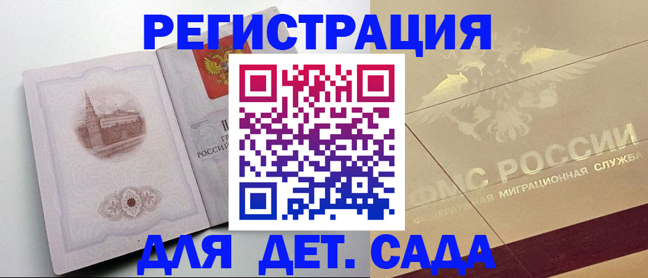 регистрация для дет. сада в Талдоме